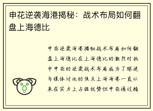 申花逆袭海港揭秘:战术布局如何翻盘上海德比 申花逆袭海港揭秘:战术布局如何翻盘上海德比