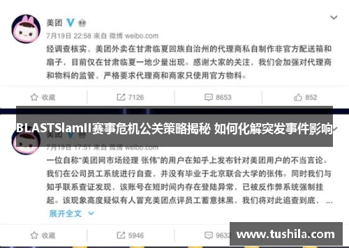 BLASTSlamII赛事危机公关策略揭秘 如何化解突发事件影响 BLASTSlamII赛事危机公关策略揭秘 如何化解突发事件影响